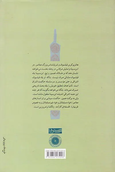 ابن سینا و تمثیل عرفانی